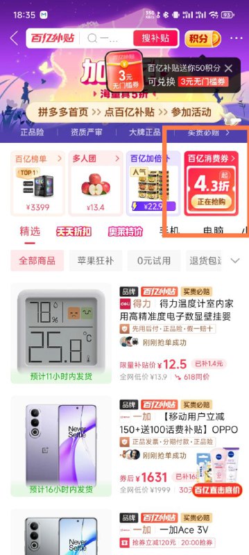 pdd百亿补贴消费券，最好的是5折，最高抵扣15元，买点吃喝还行，没有就是号黑了，我是8.5折😡