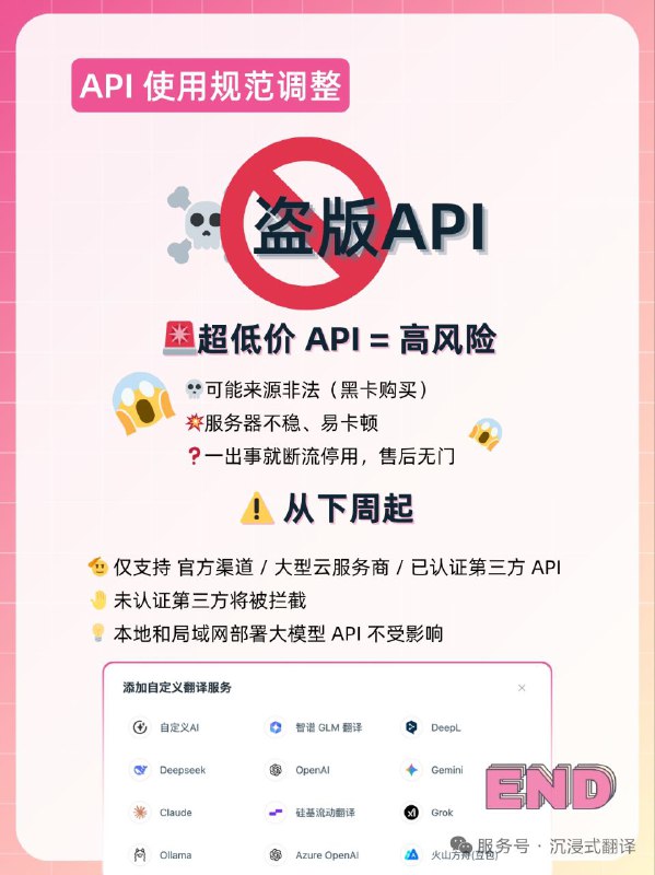 沉浸式翻译宣布将对未认证的API进行拦截 本地和局域网搭建的不受影响