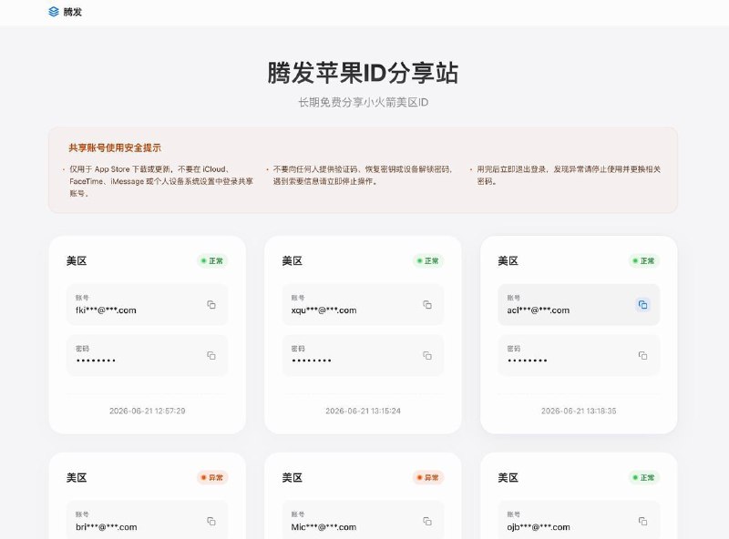#网站分享免费苹果小火箭账号分享站帐号大部分都可以用网址：