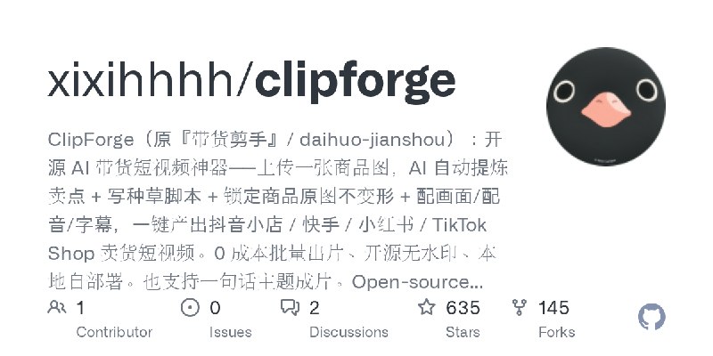 GitHub - xixihhhh/clipforge: ClipForge（原『带货剪手』/ daihuo-jianshou）：开源 AI 带货短视频神器——上传一张商品图，AI 自动提炼卖点 + 写种草脚本 + 锁定商品原图不变形 + 配画面/配音/字幕，一键产出抖音小店…