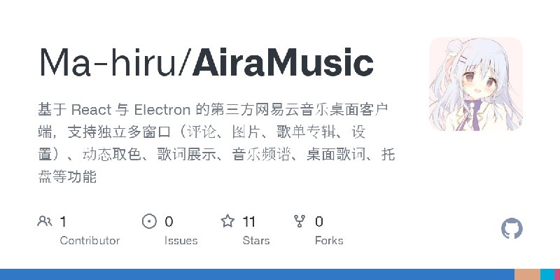 GitHub - Ma-hiru/AiraMusic: 基于 React 与 Electron 的第三方网易云音乐桌面客户端，支持独立多窗口（评论、图片、歌单专辑、设置）、动态取色、歌词展示、音乐频谱、桌面歌词、托盘等功能