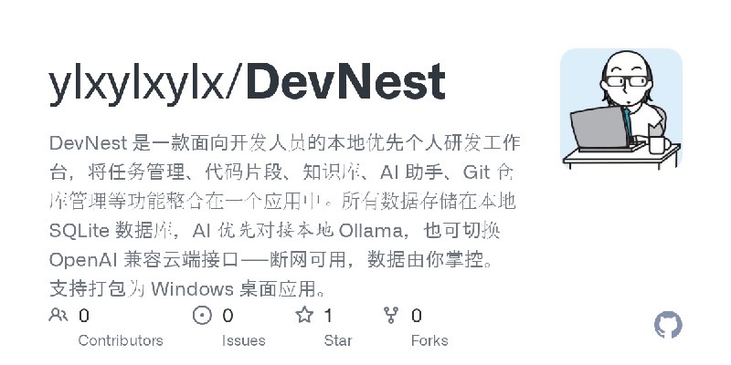 GitHub - ylxylxylx/DevNest: DevNest 是一款面向开发人员的本地优先个人研发工作台，将任务管理、代码片段、知识库、AI 助手、Git 仓库管理等功能整合在一个应用中。所有数据存储在本地 SQLite 数据库，AI 优先对接本地…
