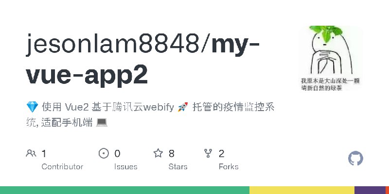 GitHub - jesonlam8848/my-vue-app2: 💎 使用 Vue2 基于腾讯云webify 🚀 托管的疫情监控系统, 适配手机端 💻