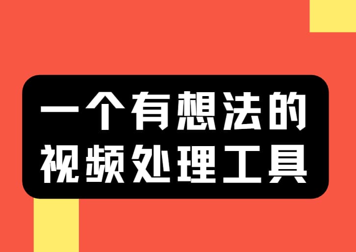 #工具 #视频处理批量去水印、去重的视频处理工具github：