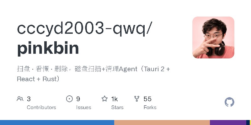GitHub - cccyd2003-qwq/pinkbin: 扫盘 · 看懂 · 删除。磁盘扫描+清理Agent（Tauri 2 + React + Rust）
