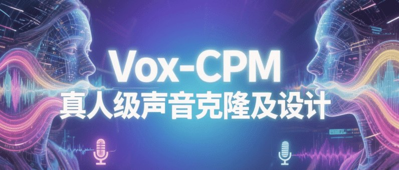 #VoxCPM2 #语音合成 #AIVoxCPM整合包VoxCPM 是一个支持中英文、零样本语音克隆、情感可控、音素/公式输入的统一端到端语音合成大模型