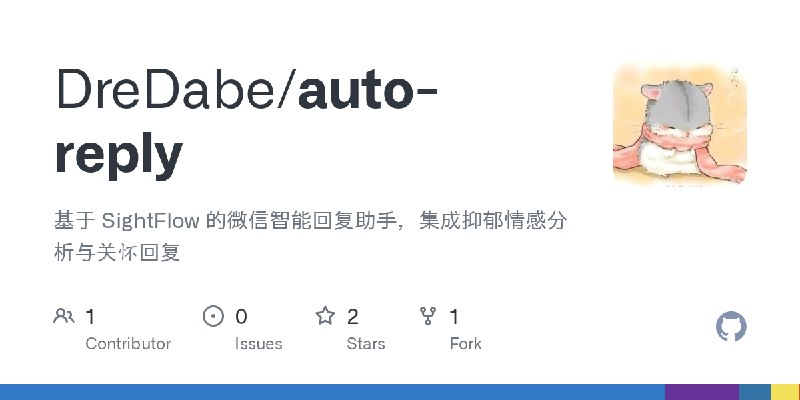 GitHub - DreDabe/auto-reply: 基于 SightFlow 的微信智能回复助手，集成抑郁情感分析与关怀回复
