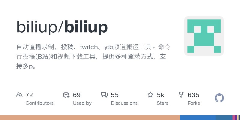 GitHub - biliup/biliup: 自动直播录制、投稿、twitch、ytb频道搬运工具。命令行投稿(B站)和视频下载工具，提供多种登录方式，支持多p。