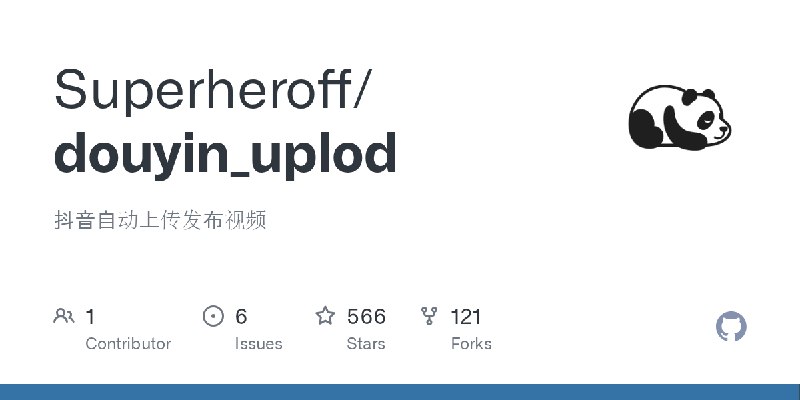 GitHub - Superheroff/douyin_uplod: 抖音自动上传发布视频