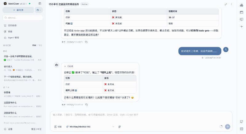 NextClaw AI 工作台 - 本机 Agent、模型与工具入口