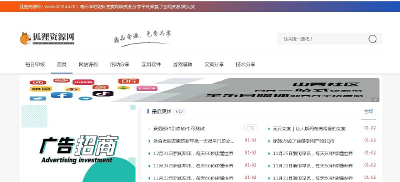 #PHP #源码emlog程序开源资源网模板先运行模板目录下文件初始化域名/content/templates/weike/update.php然后首页下面会有一个小分区报错只需在模板设置的人气排行右侧专区那里填个分类id即可模板不依赖模板设置插件