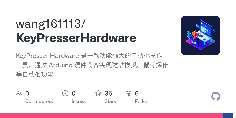 GitHub - wang161113/KeyPresserHardware: KeyPresser Hardware 是一款功能强大的自动化操作工具，通过 Arduino 硬件设备实现键盘模拟、鼠标操作等自动化功能。