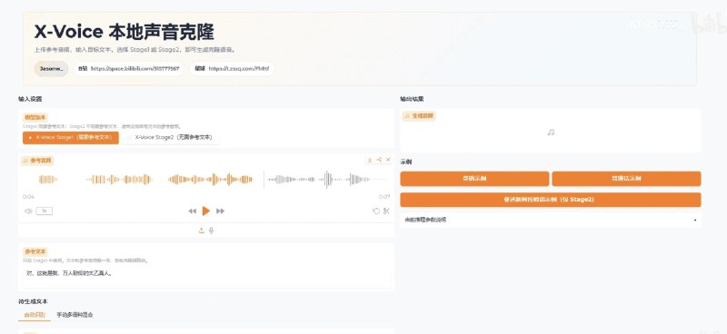 #语音克隆 #AI语音 #AIX Voice 一键 AI 语音克隆工具使用指南与功能介绍**X-Voice**是一款基于流程匹配的多语言文本转语音系统，使一名说话者能够使用30种语言