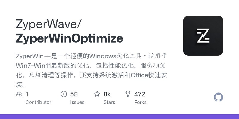 GitHub - ZyperWave/ZyperWinOptimize: ZyperWin++是一个轻便的Windows优化工具，适用于Win7-Win11最新版的优化，包括性能优化、服务项优化、垃圾清理等操作，还支持系统激活和Office快速安装。