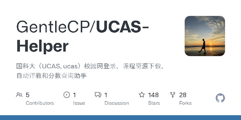 GitHub - GentleCP/UCAS-Helper: 国科大（UCAS, ucas）校园网登录、课程资源下载、自动评教和分数查询助手