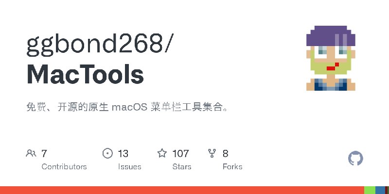 GitHub - ggbond268/MacTools: 免费、开源的原生 macOS 菜单栏工具集合。