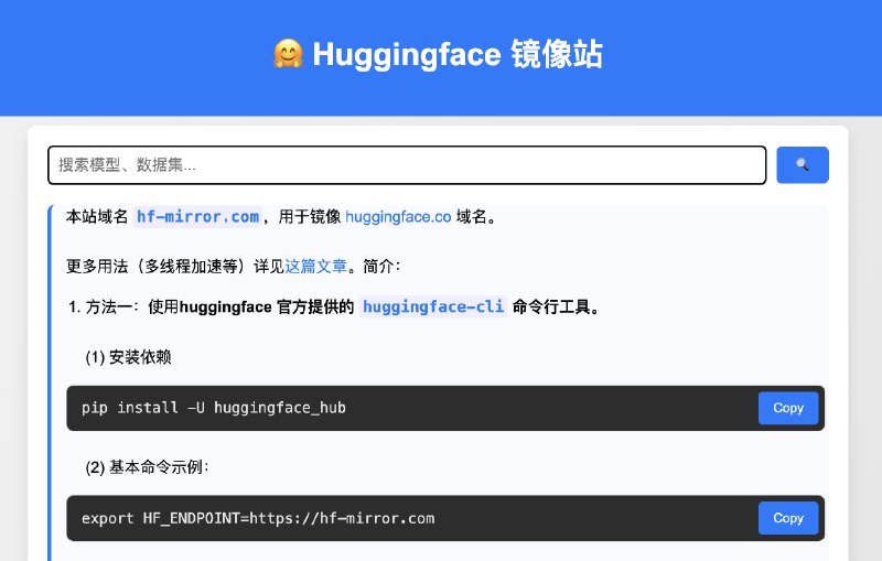 #HuggingfaceHuggingface镜像站用于多线程加速等，网址：