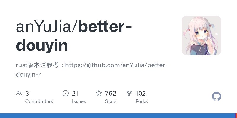 GitHub - anYuJia/better-douyin: rust版本请参考：https://github.com/anYuJia/better-douyin-r