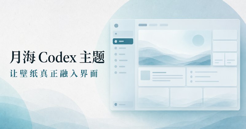 月海主题