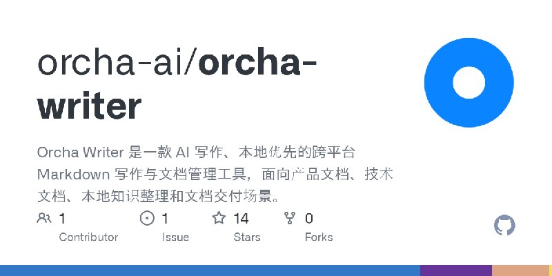 GitHub - orcha-ai/orcha-writer: Orcha Writer 是一款 AI 写作、本地优先的跨平台 Markdown 写作与文档管理工具，面向产品文档、技术文档、本地知识整理和文档交付场景。