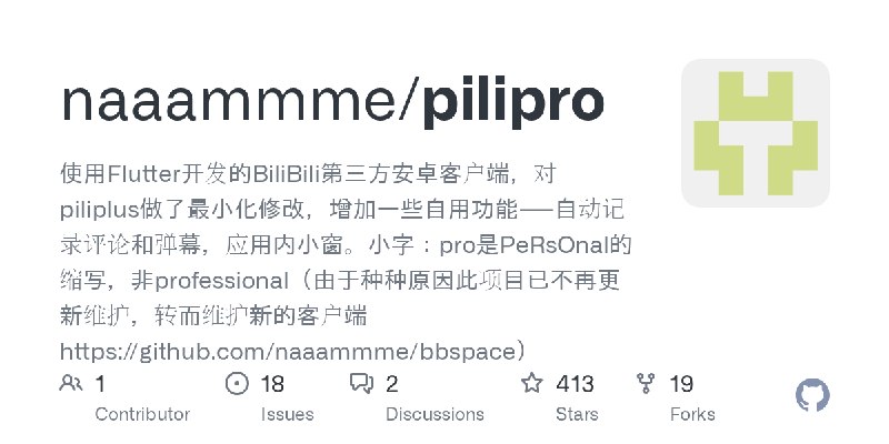 GitHub - naaammme/pilipro: 使用Flutter开发的BiliBili第三方安卓客户端，对piliplus做了最小化修改，增加一些自用功能——自动记录评论和弹幕，应用内小窗。小字：pro是PeRsOnal的缩写，非profess…