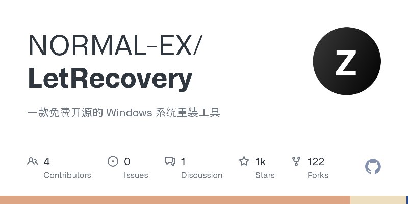 GitHub - NORMAL-EX/LetRecovery: 一款免费开源的 Windows 系统重装工具