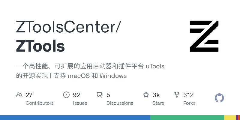 GitHub - ZToolsCenter/ZTools: 一个高性能、可扩展的应用启动器和插件平台  uTools 的开源实现 | 支持 macOS 和 Windows