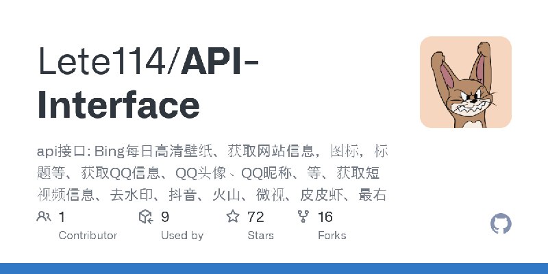 GitHub - Lete114/API-Interface: api接口: Bing每日高清壁纸、获取网站信息，图标，标题等、获取QQ信息、QQ头像、QQ昵称、等、获取短视频信息、去水印、抖音、火山、微视、皮皮虾、最右