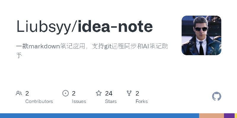 GitHub - Liubsyy/idea-note: 一款markdown笔记应用，支持git远程同步和AI笔记助手