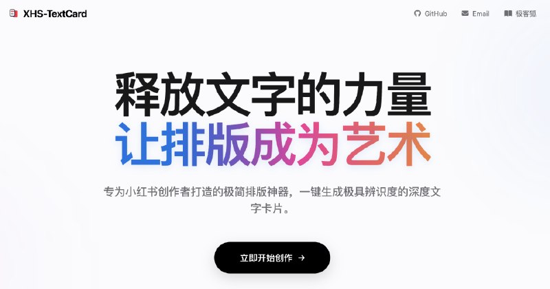 XHS-TextCard | AI 智能排版的小红书文字卡片生成器