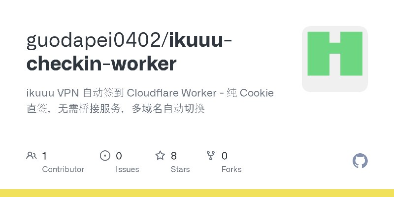 GitHub - guodapei0402/ikuuu-checkin-worker: ikuuu VPN 自动签到 Cloudflare Worker - 纯 Cookie 直签，无需桥接服务，多域名自动切换