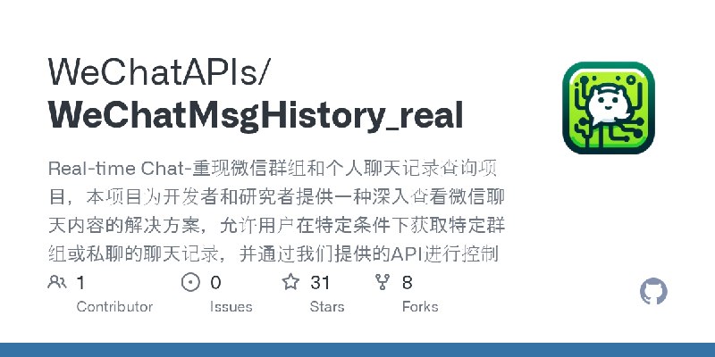 GitHub - WeChatAPIs/WeChatMsgHistory_real: Real-time Chat-重现微信群组和个人聊天记录查询项目，本项目为开发者和研究者提供一种深入查看微信聊天内容的解决方案，允许用户在特定条件下获取特定群组或私聊…