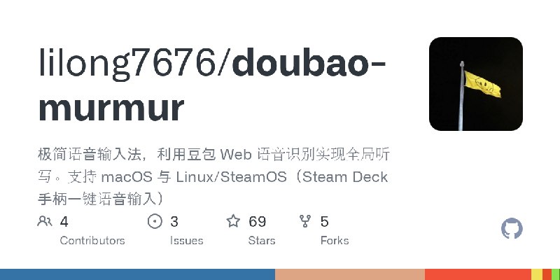 GitHub - lilong7676/doubao-murmur: 极简语音输入法，利用豆包 Web 语音识别实现全局听写。支持 macOS 与 Linux/SteamOS（Steam Deck 手柄一键语音输入）