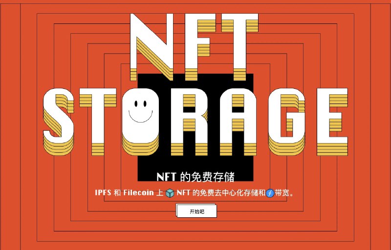 #云存储NFT.Storage分布式无限存储它是一种长期存储服务，专为链下 NFT 数据（如元数据、图像和其他资产）而设计，每次上传的大小高达 31GiB