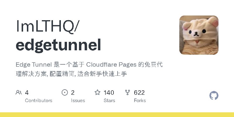GitHub - ImLTHQ/edgetunnel: Edge Tunnel 是一个基于 Cloudflare Pages 的免费代理解决方案, 配置精简, 适合新手快速上手
