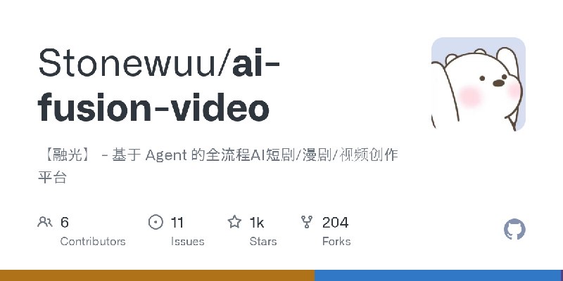 GitHub - Stonewuu/ai-fusion-video: 【融光】 - 基于 Agent 的全流程AI短剧/漫剧/视频创作平台
