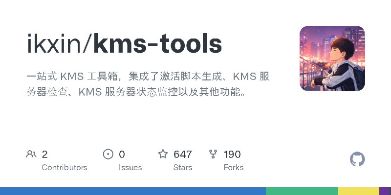 GitHub - ikxin/kms-tools: 一站式 KMS 工具箱，集成了激活脚本生成、KMS 服务器检查、KMS 服务器状态监控以及其他功能。