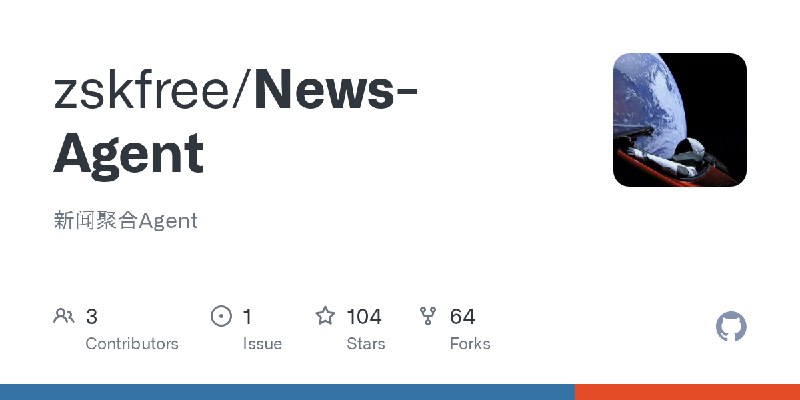 GitHub - zskfree/News-Agent: 新闻聚合Agent