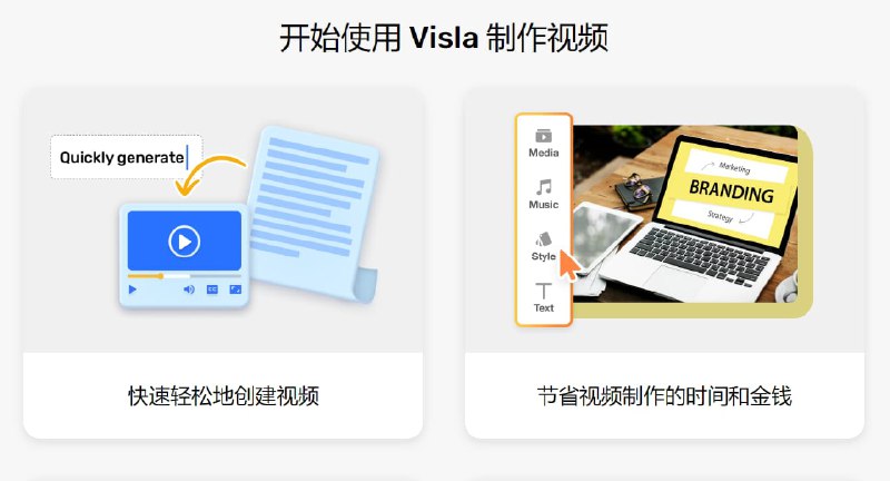 #AI #工具 #软件visla 带有AI 驱动的视频创作平台使用 Visla 的视频录制、基于转录的编辑和 AI 视频生成功能简化您的视频创建工作流程无需编辑经验即可在一个地方记录、编辑和共享所有内容Visla支持WIN、MAC平台，支持语音转文字、文字转视频、AI总结、嵌入式视频等访问：