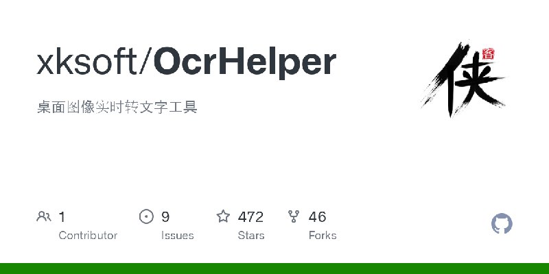 GitHub - xksoft/OcrHelper: 桌面图像实时转文字工具