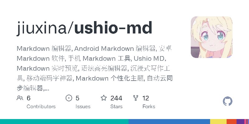 GitHub - jiuxina/ushio-md: Markdown 编辑器, Android Markdown 编辑器, 安卓 Markdown 软件, 手机 Markdown 工具, Ushio MD，Markdown 实时预览, 语法高亮编辑器…