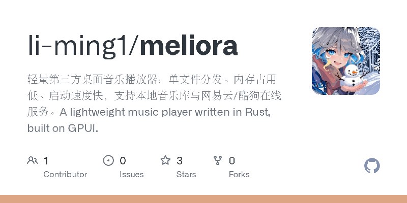 GitHub - li-ming1/meliora: 轻量第三方桌面音乐播放器：单文件分发、内存占用低、启动速度快，支持本地音乐库与网易云/酷狗在线服务。A lightweight music player written in Rust, built…