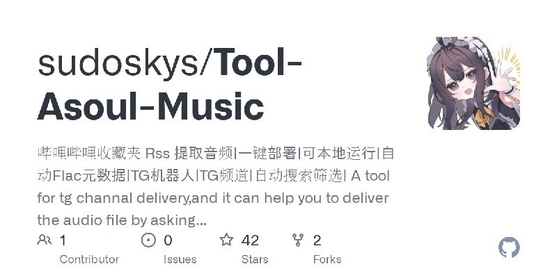 GitHub - sudoskys/Tool-Asoul-Music: 哔哩哔哩收藏夹 Rss 提取音频|一键部署|可本地运行|自动Flac元数据|TG机器人|TG频道|自动搜索筛选| A tool for tg channal delivery,and…