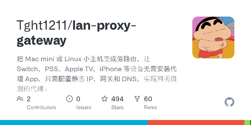 GitHub - Tght1211/lan-proxy-gateway: 把 Mac mini 或 Linux 小主机变成旁路由，让 Switch、PS5、Apple TV、iPhone 等设备无需安装代理 App，只需配置静态 IP、网关和 DNS，实现网关级别的代理。