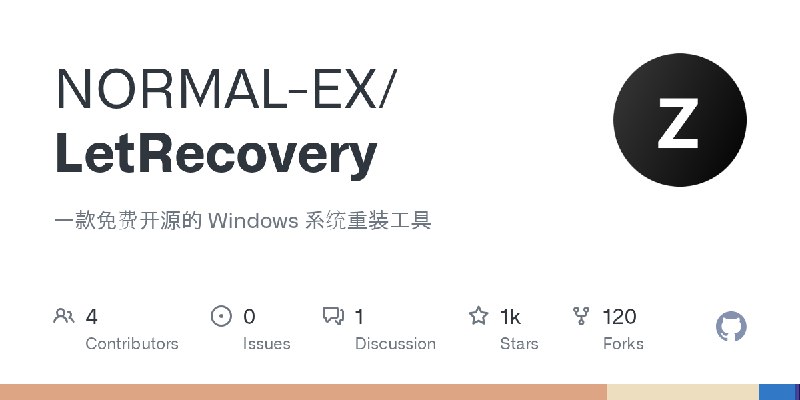 GitHub - NORMAL-EX/LetRecovery: 一款免费开源的 Windows 系统重装工具