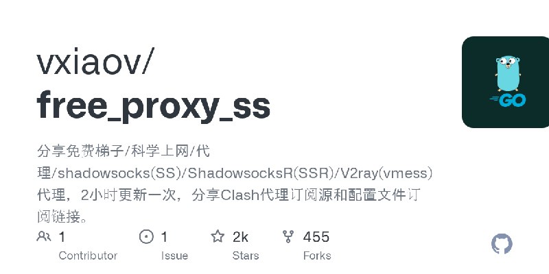 GitHub - vxiaov/free_proxy_ss: 分享免费梯子/科学上网/代理/shadowsocks(SS)/ShadowsocksR(SSR)/V2ray(vmess)代理，2小时更新一次，分享Clash代理订阅源和配置文件订阅链接。