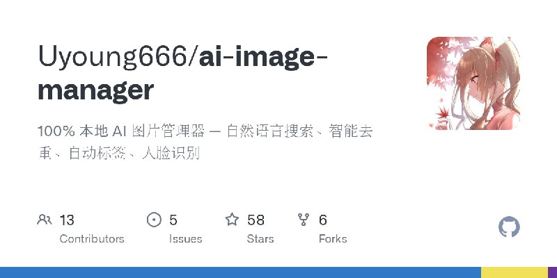 GitHub - Uyoung666/ai-image-manager: 100% 本地 AI 图片管理器 — 自然语言搜索、智能去重、自动标签、人脸识别
