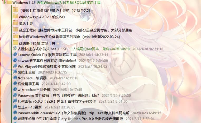 #网址 #网站一个永硕盘win维护工具集看了下，收录的时间有些久了，收录的工具质量还是可以的包括系统修复及一些驱动工具赖渊的维护工具集：