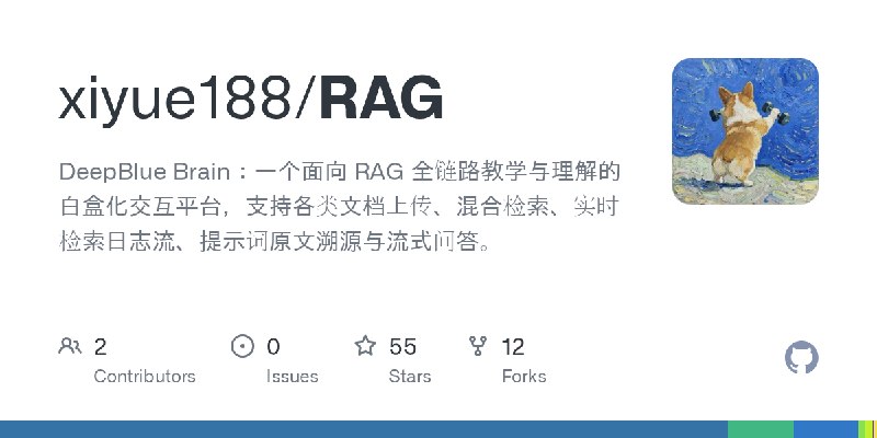 GitHub - xiyue188/RAG: DeepBlue Brain：一个面向 RAG 全链路教学与理解的白盒化交互平台，支持各类文档上传、混合检索、实时检索日志流、提示词原文溯源与流式问答。