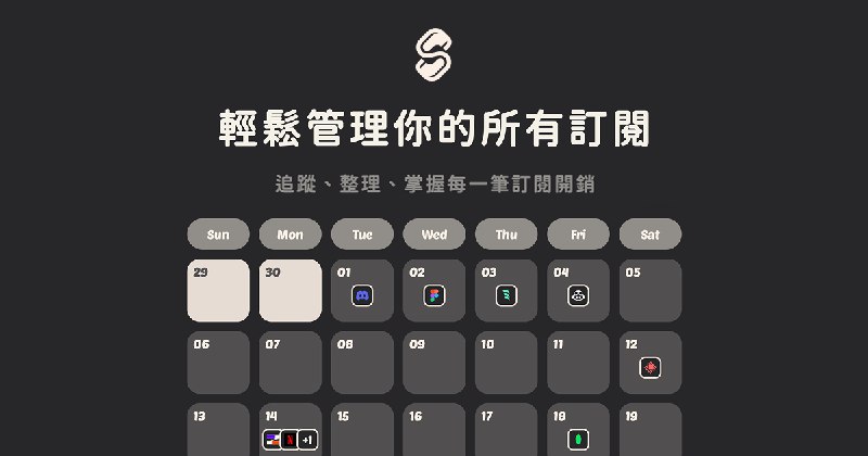 Subflow 訂閱管理工具 | 追蹤定期付款與訂閱支出